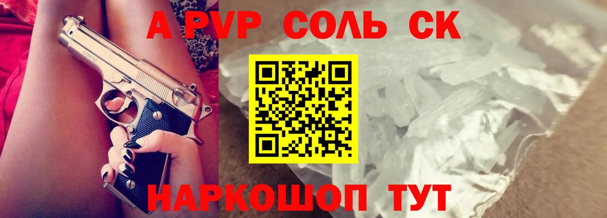 Alfa_PVP VHQ  А ПВП Соль  Воткинск  Вход с VPN 