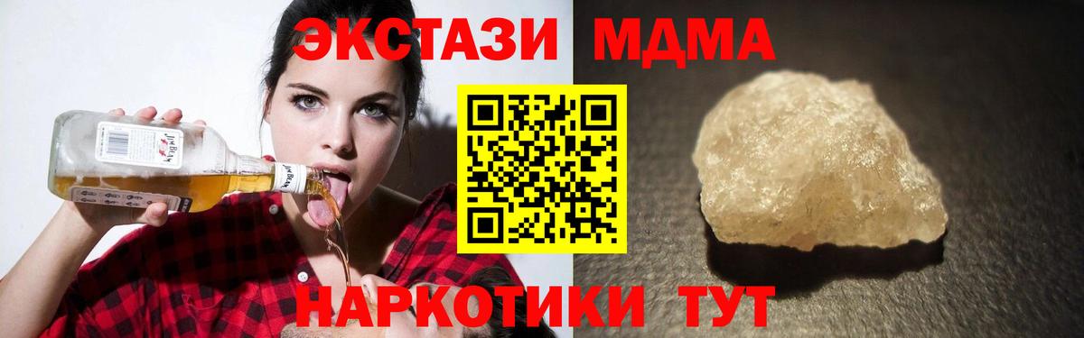 Воткинск  МДМА crystal  Вход с VPN  МДМА Molly 