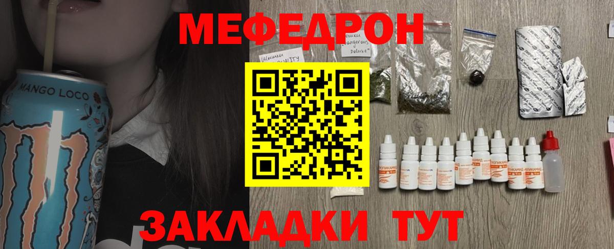 МЕФ мяу мяу  Вход с VPN  МЯУ-МЯУ  МЕФ мяу мяу  Воткинск 